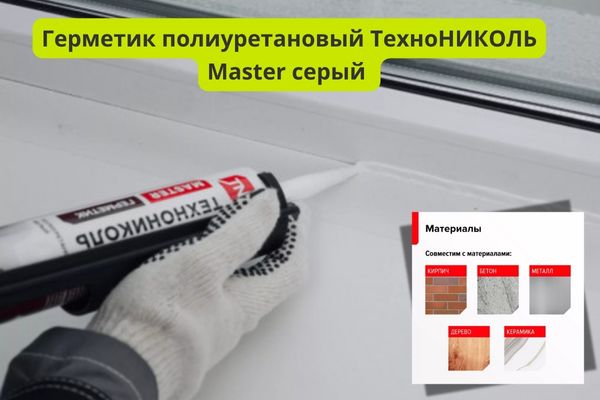 Герметик Технониколь мастер серый фото